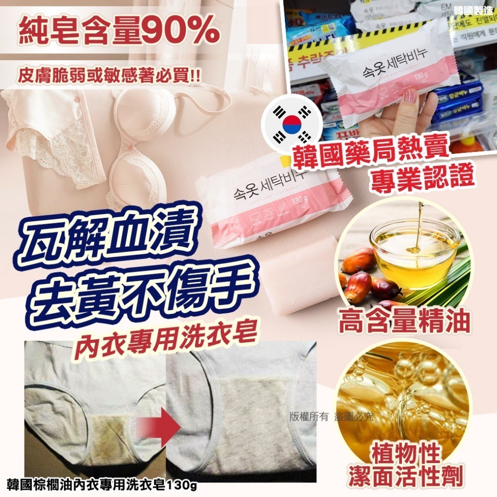 韓國棕櫚油內衣專用洗衣皂 (1套2個)
