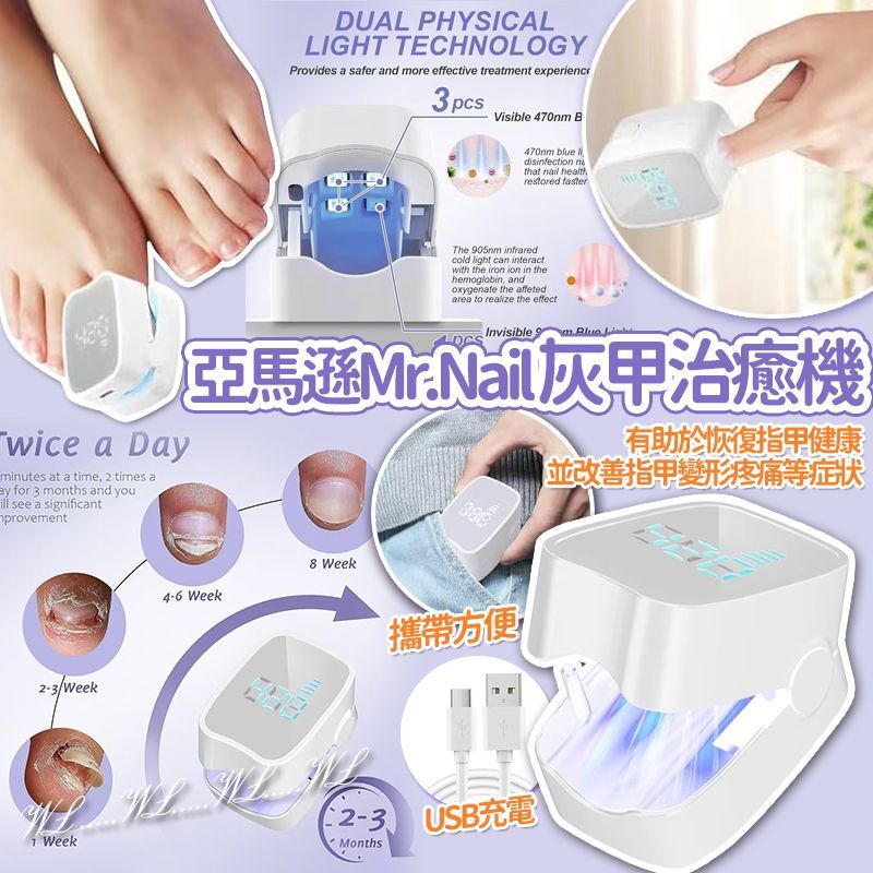現貨 亞馬遜 Mr.Nail 灰甲治癒機（#920B)