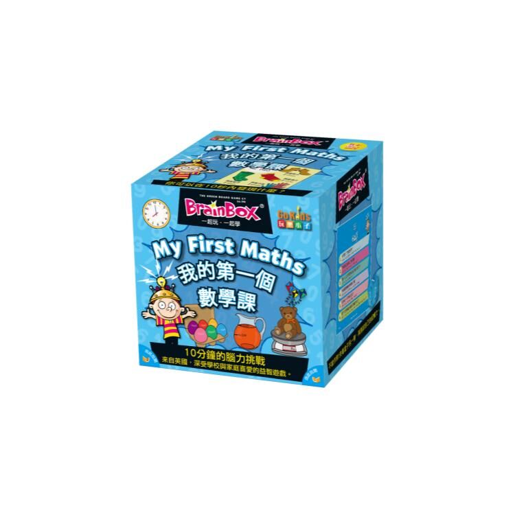大腦益智盒 我的第一個數學課 桌上遊戲 (中文英文雙語版) BRAINBOX MY FIRST MA