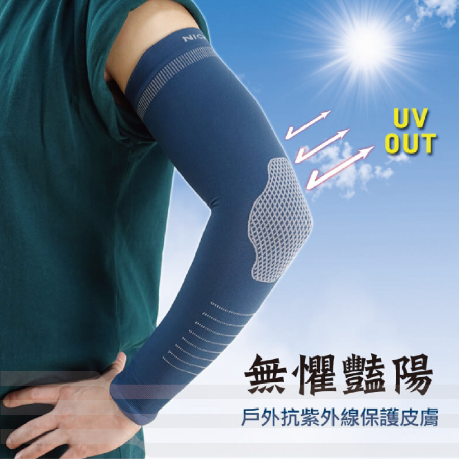冰涼紗護肘防曬機能袖套926