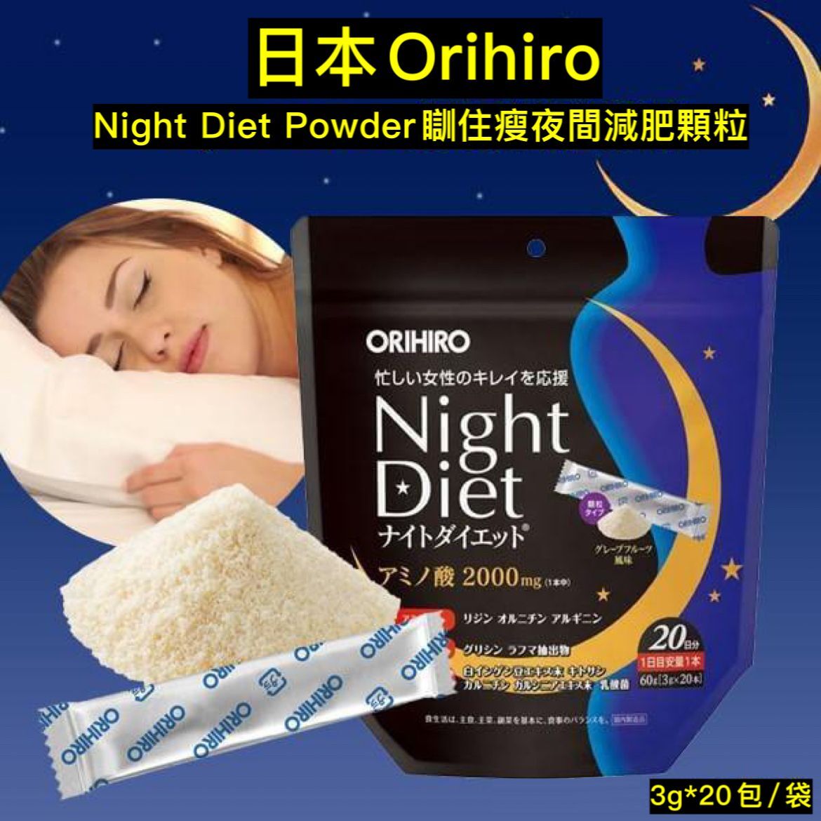 日本Orihiro Night Diet Powder瞓住瘦夜間減肥顆粒
