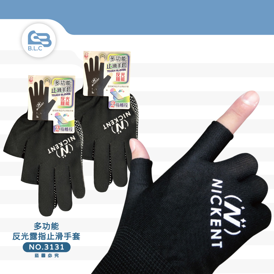 多功能反光露指止滑手套3131