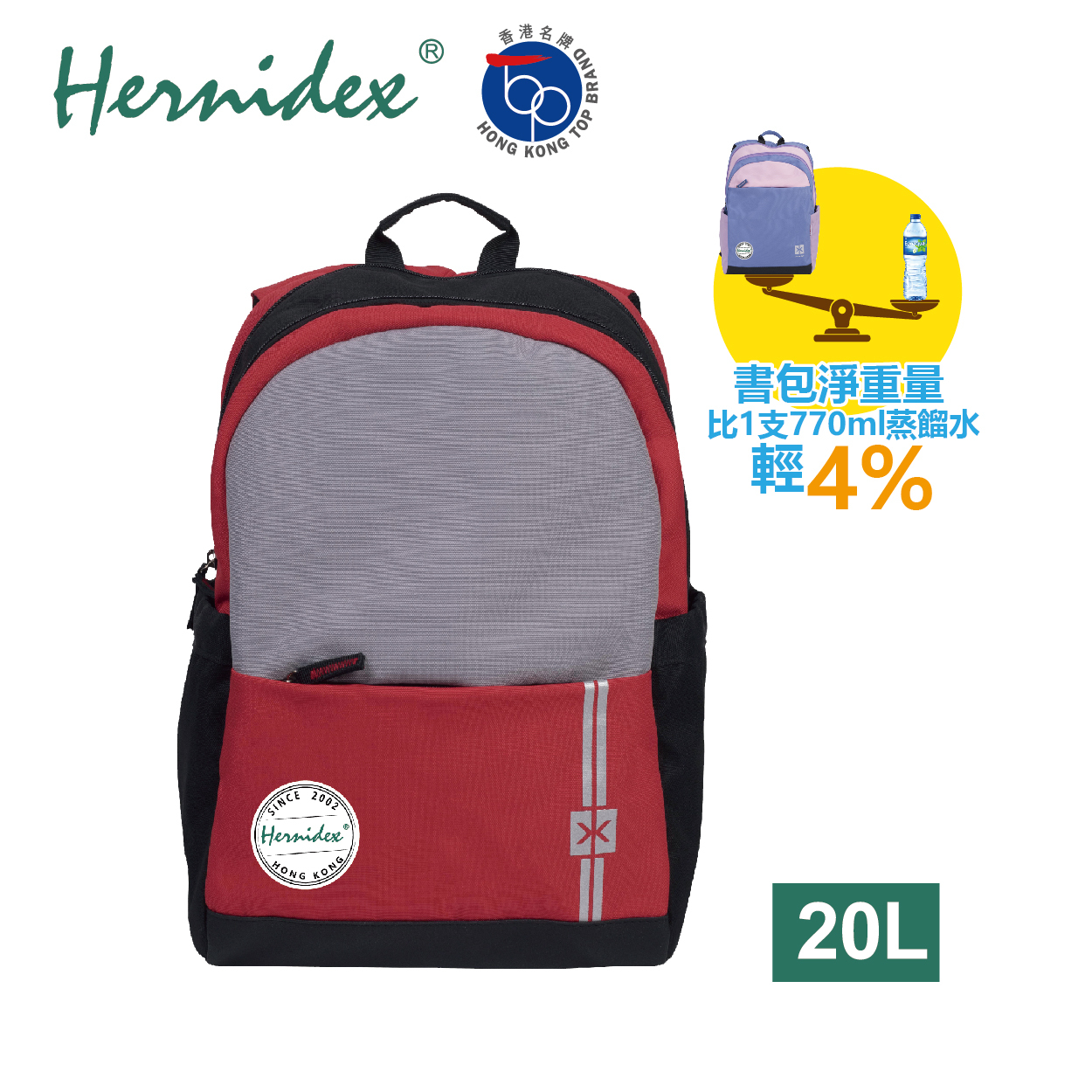 Hernidex 好而得 超輕巧護脊書包 20L (紅+灰色)