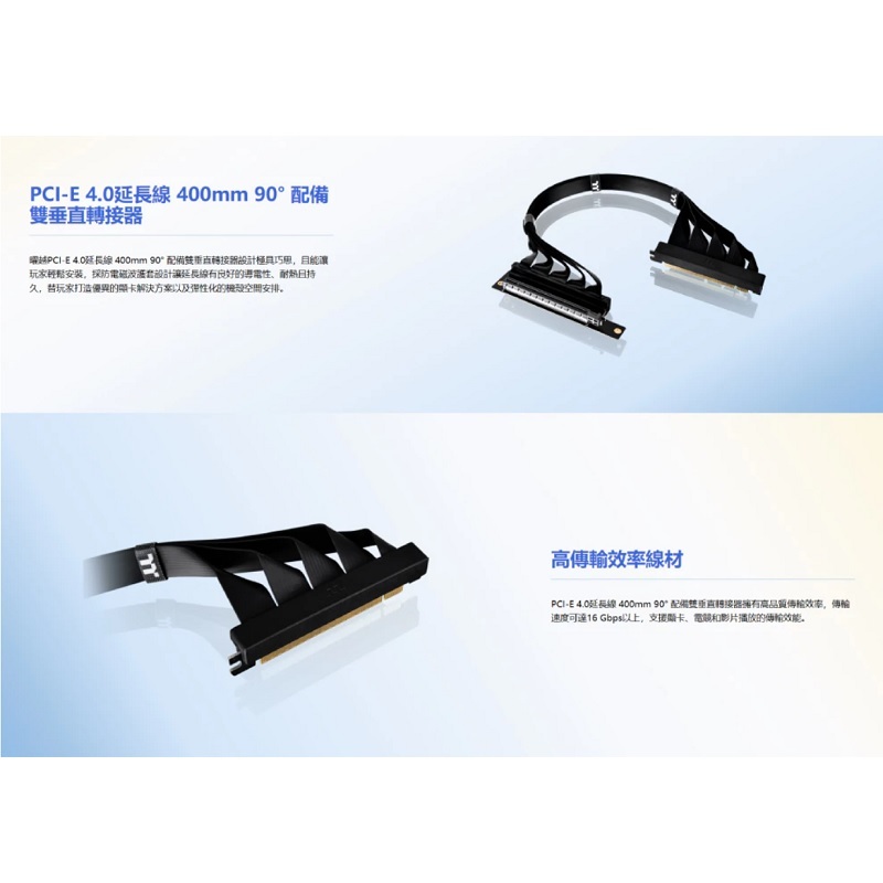 米特3C數位–Thermaltake 曜越 Premium PCI-E 4.0 延長線-400mm 90° 黑色/白色