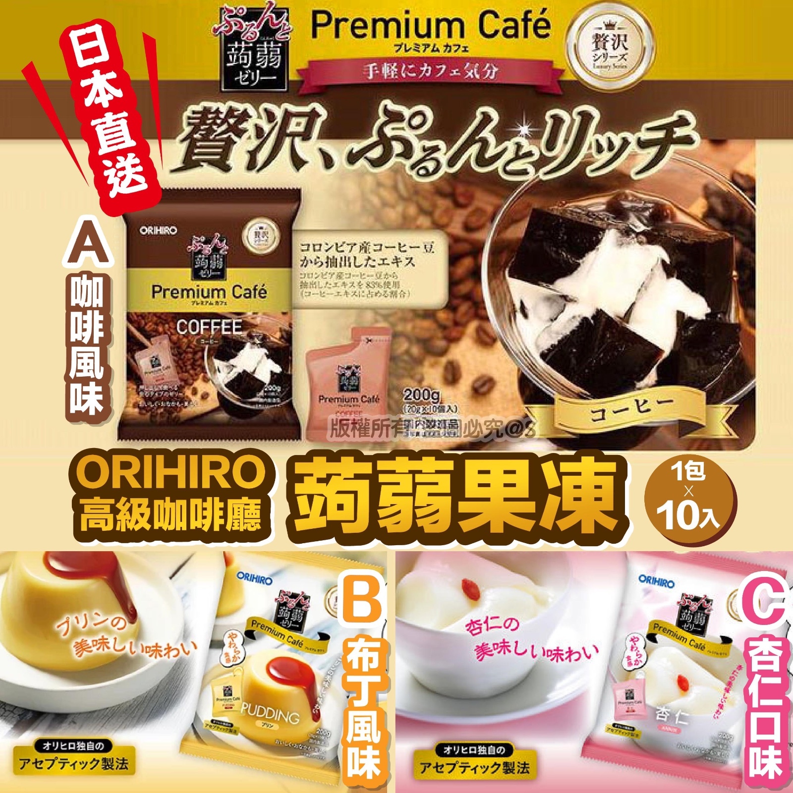 日本直送 ORIHIRO高級咖啡廳 蒟蒻果凍