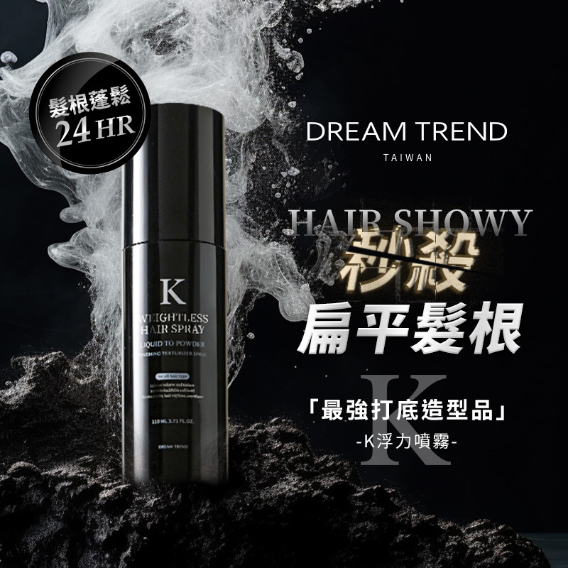 DREAM TREND 凱夢 K浮力噴霧110ml【AK024】