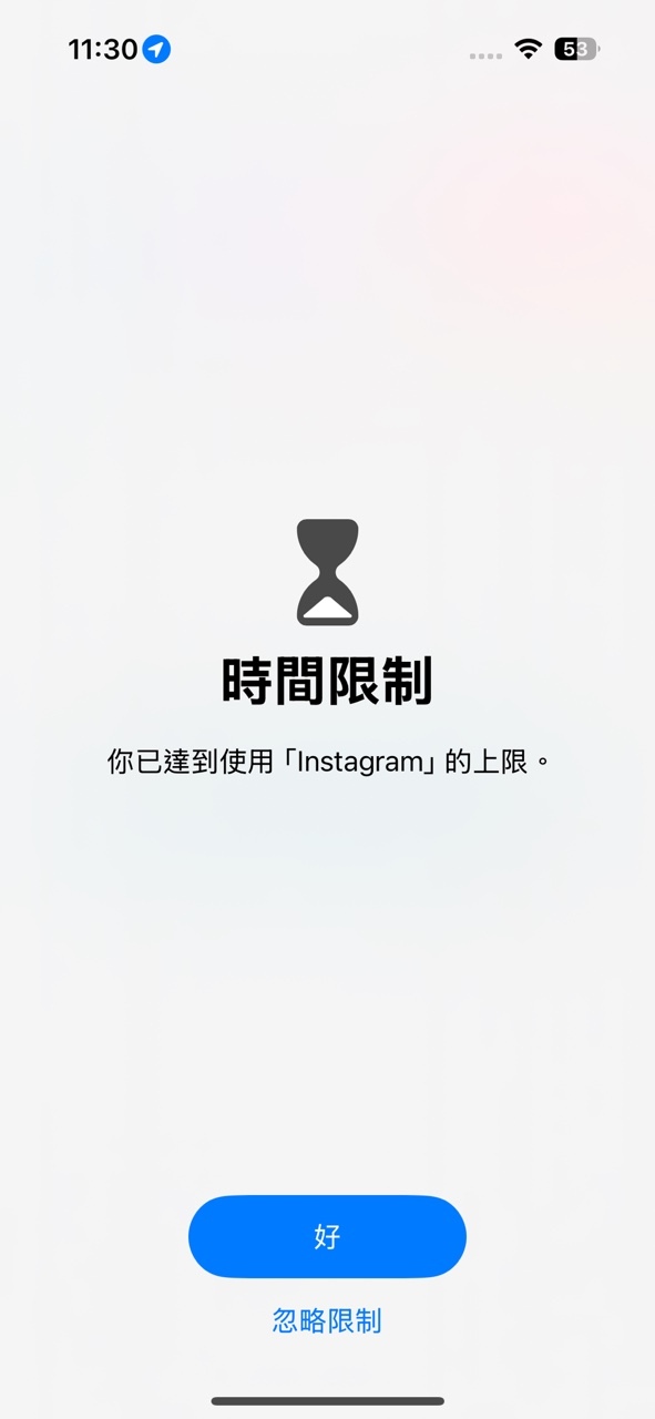 限制使用軟體的時間