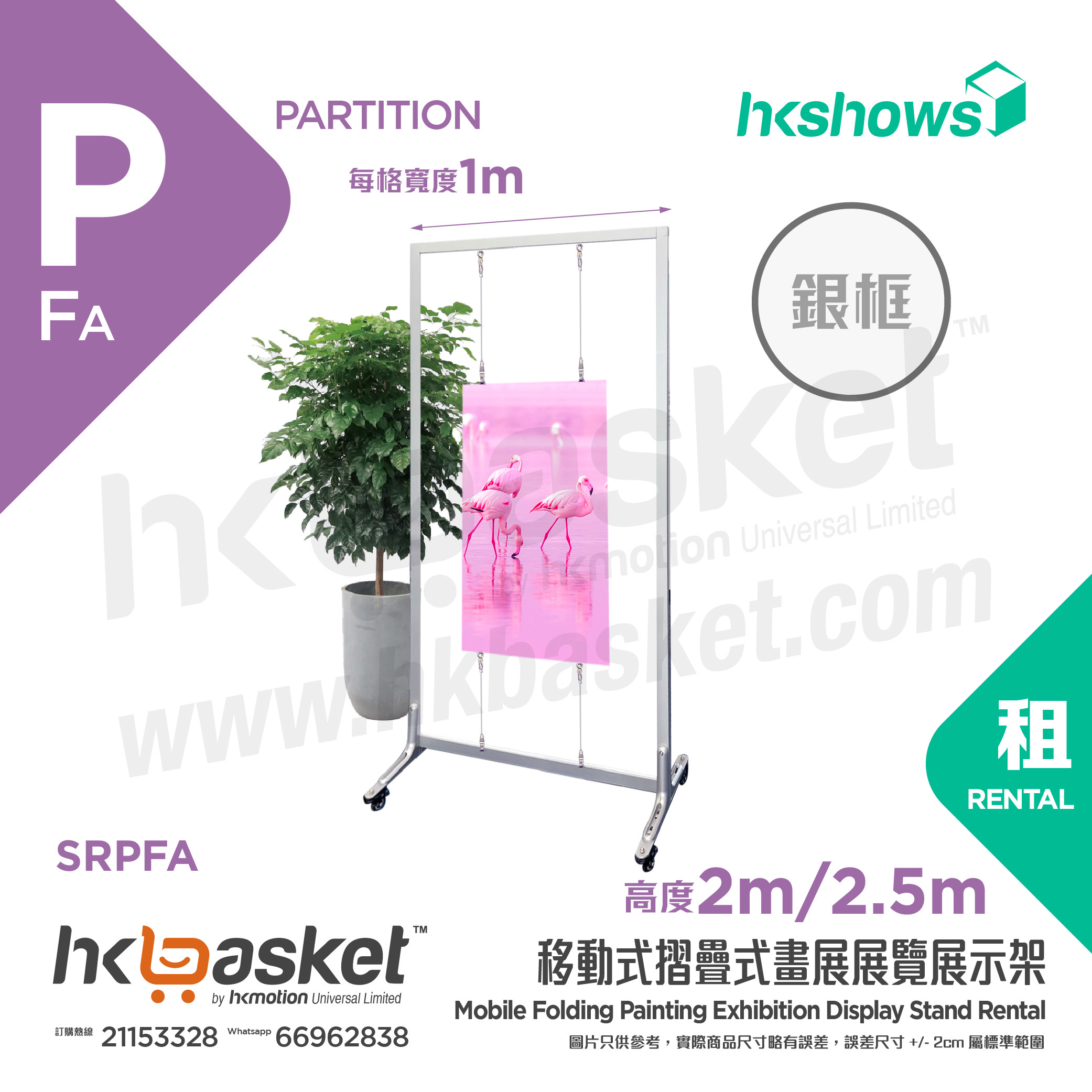 HKshows Display Rack rental Height 2m - SPSd1020