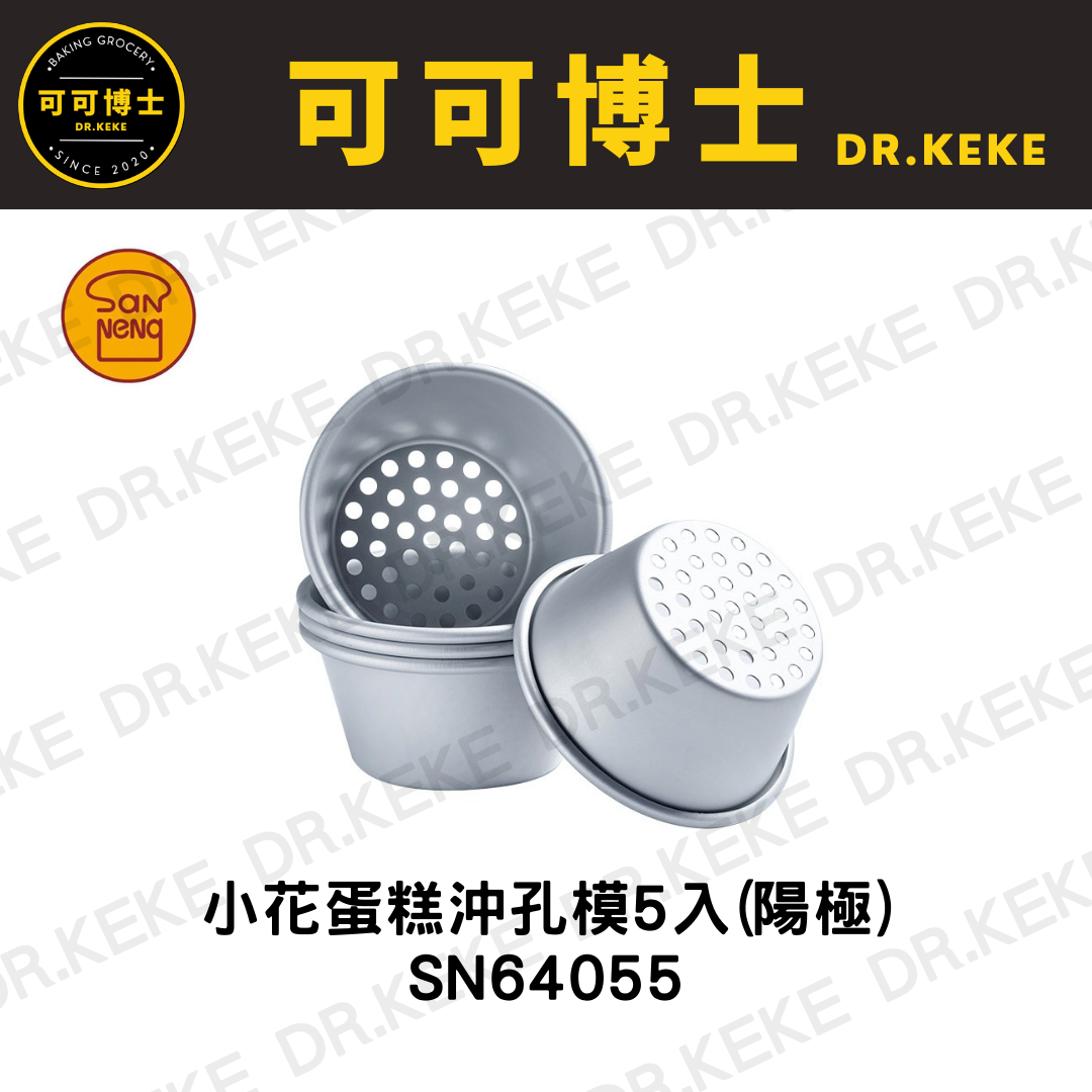 【可可博士 DR.KEKE】三能 小花蛋糕沖孔模5入(陽極) SN64055