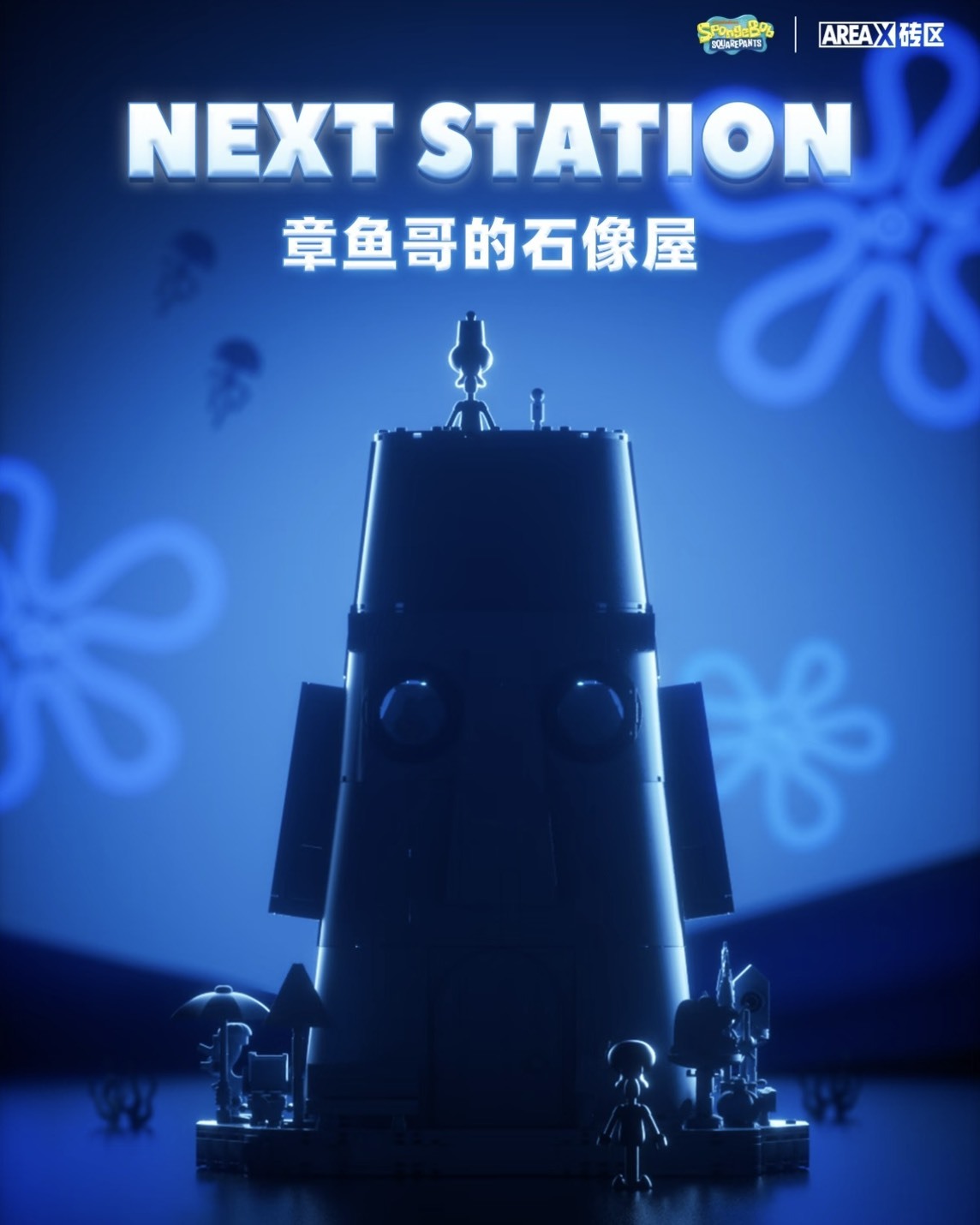 AREAX磚區 章魚哥 正版授權 海綿寶寶系列 石像屋 積木拼圖