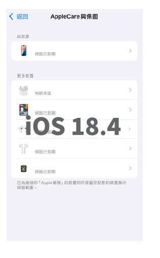 AppleCare18.4版本