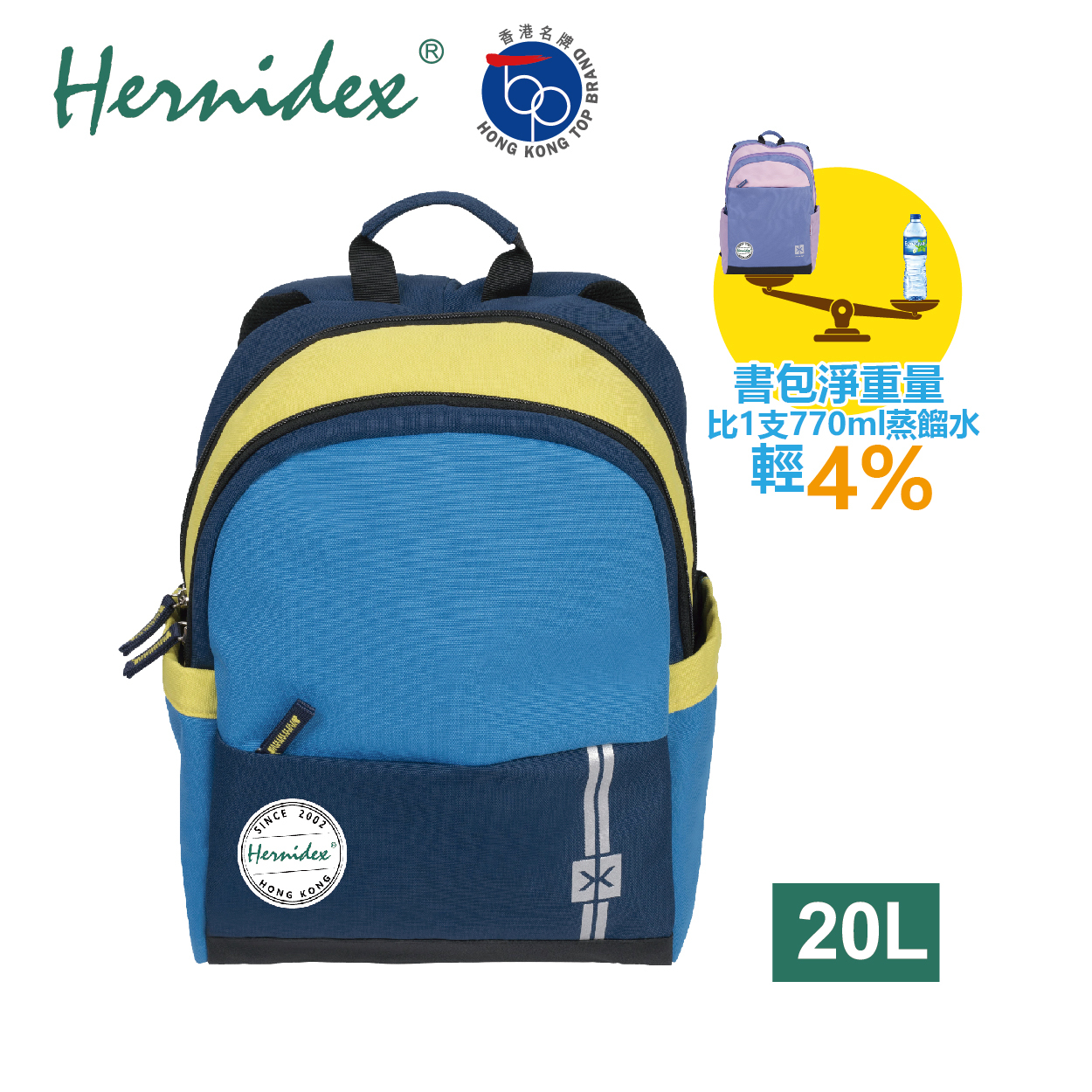 Hernidex 好而得 超輕巧護脊書包 20L (藍色)