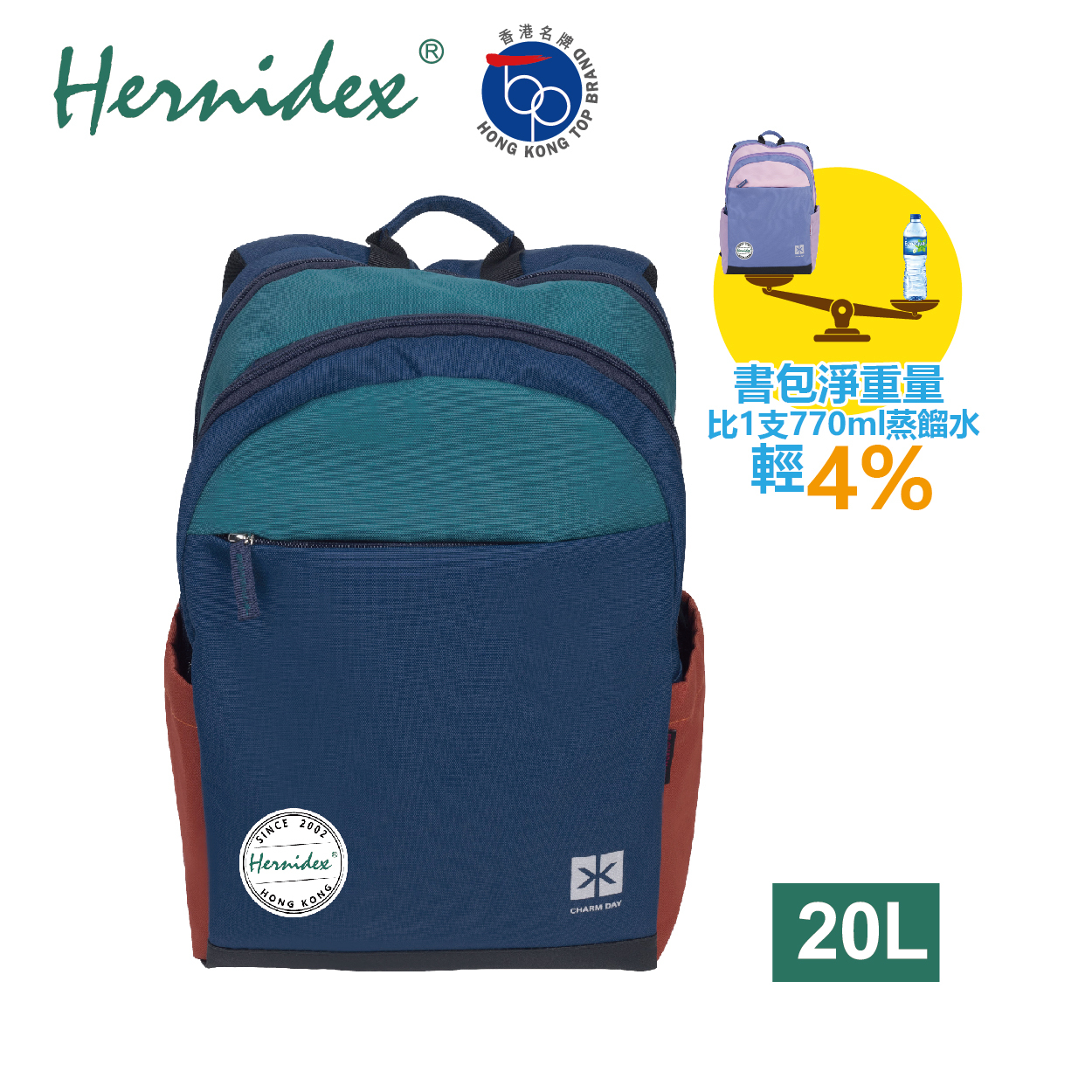 Hernidex 好而得 超輕巧護脊書包 20L (海軍藍+綠色)