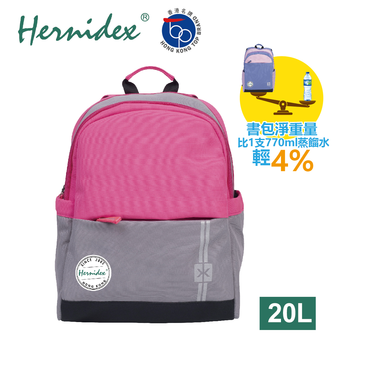 Hernidex 好而得 超輕巧護脊書包 20L (粉紅+灰色)
