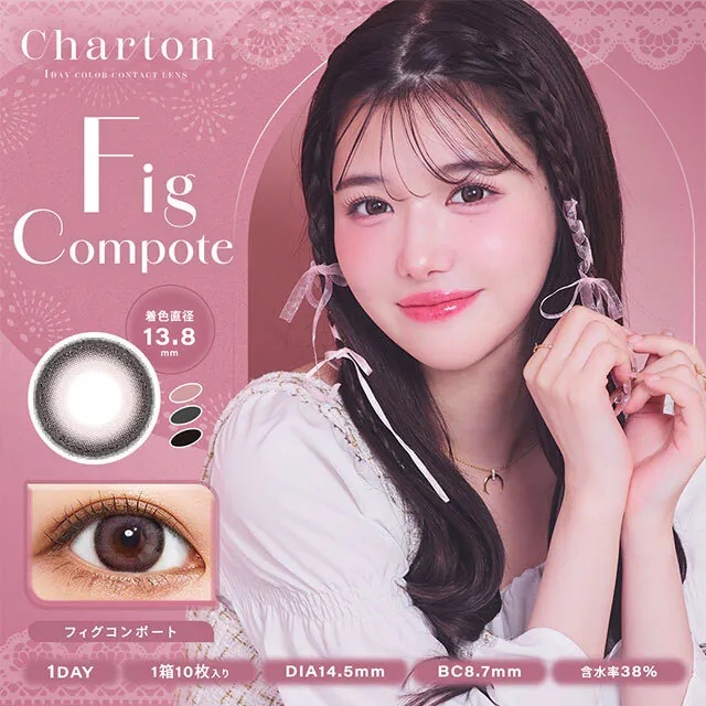 [日拋] Charton 1 Day Fig Compote 彩妝隱形眼鏡｜每盒10片