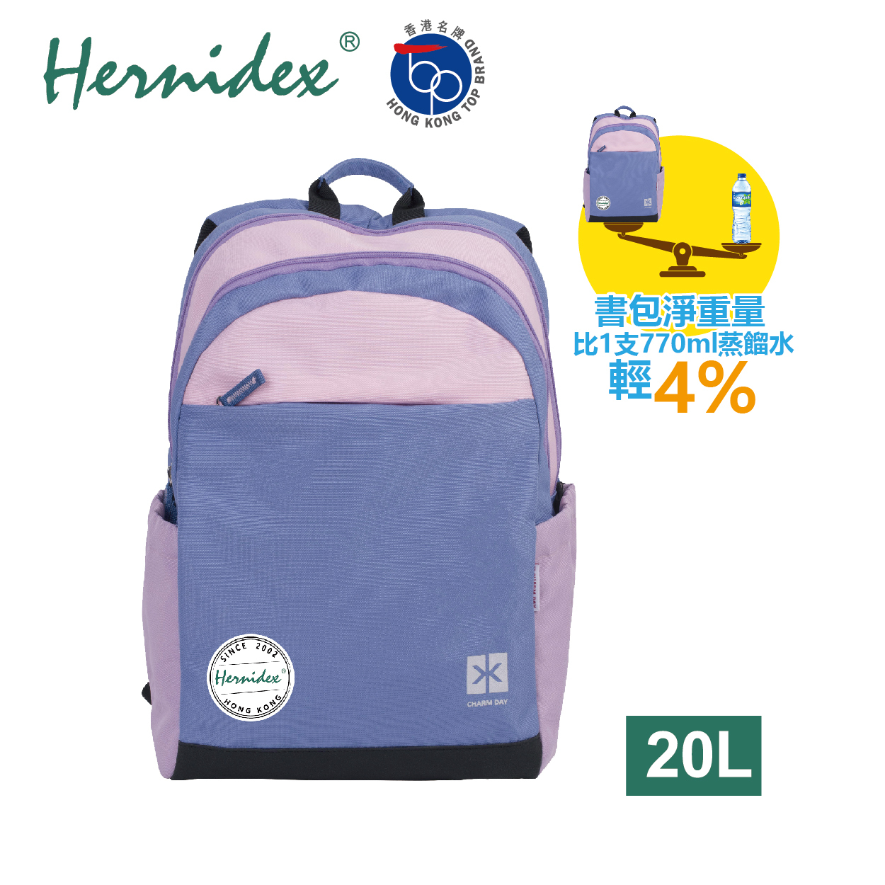 Hernidex 好而得 超輕巧護脊書包 20L (粉紅+粉紫色)