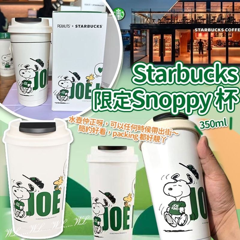 Starbucks 限定 Snoppy 杯