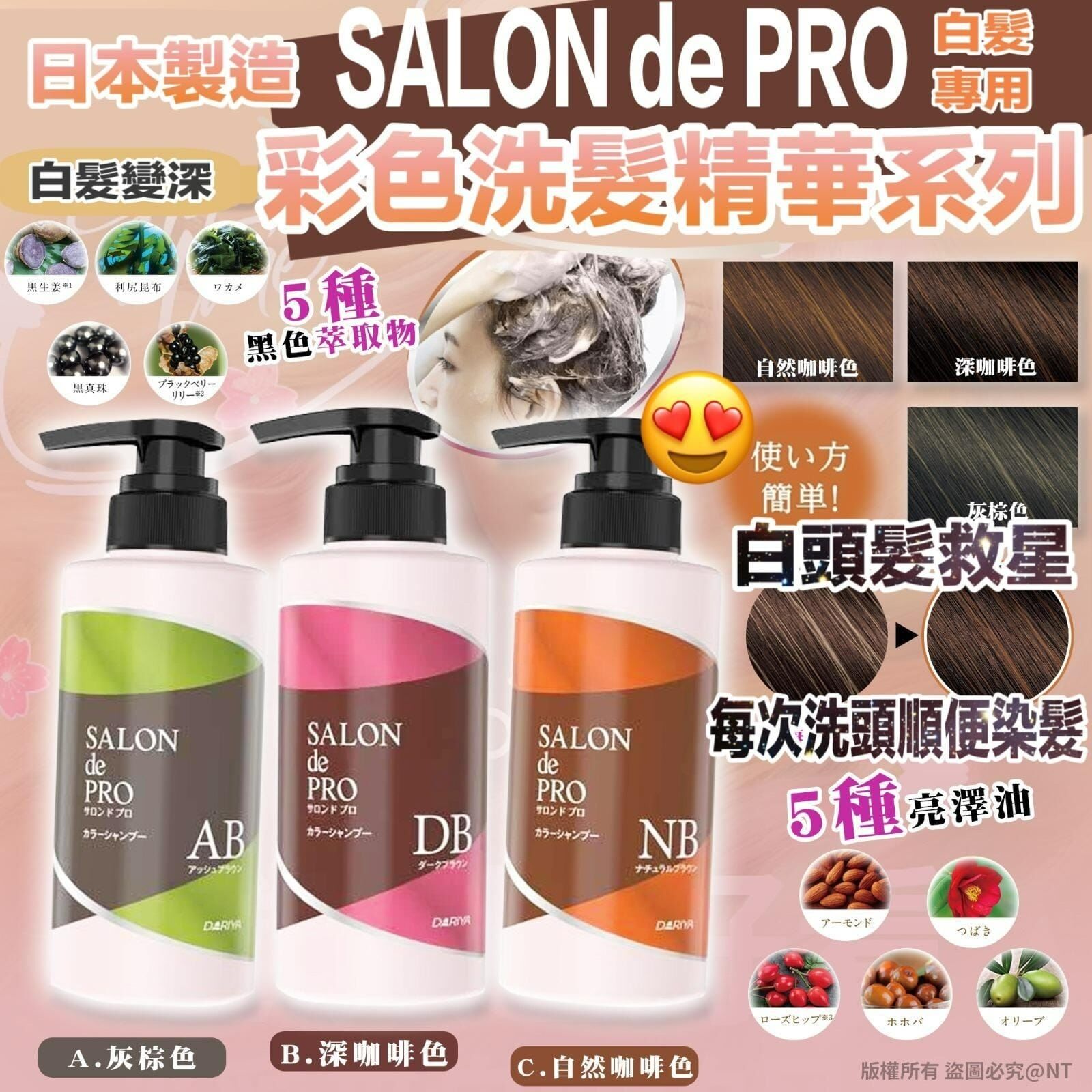 日本製造SALON de PRO彩色洗髮精華-白髮專用