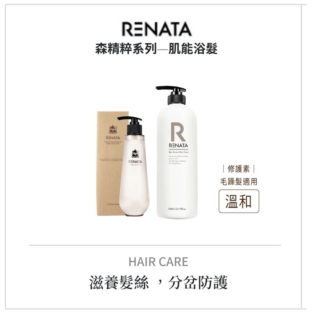 蕾娜塔 森精粹修護素