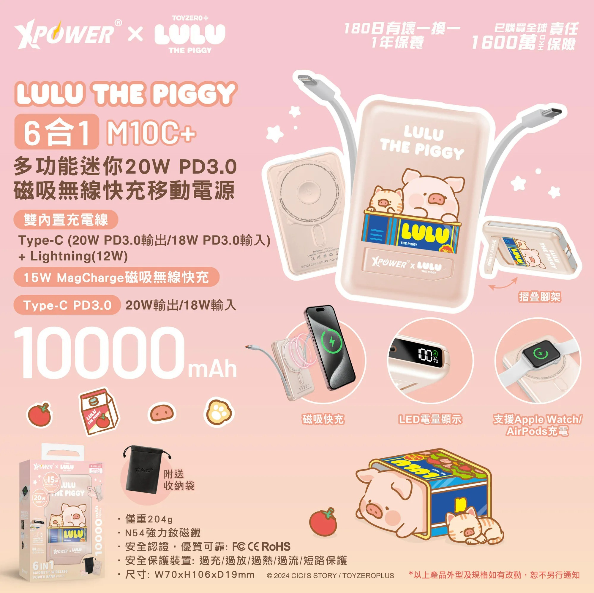 XPower Lulu The Piggy 6合1 多功能磁吸無線快充移動電源 (10000mAh)