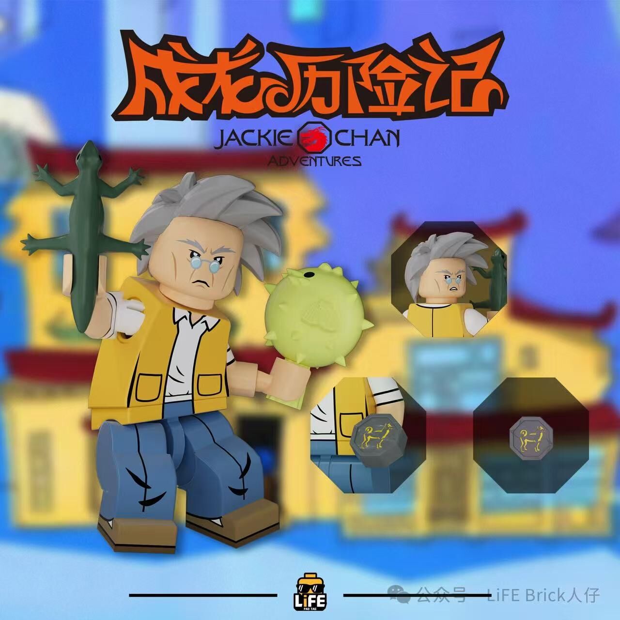 [Life Brick][Preorder] Jackie Chan Adventures - Uncle [PADprinted]