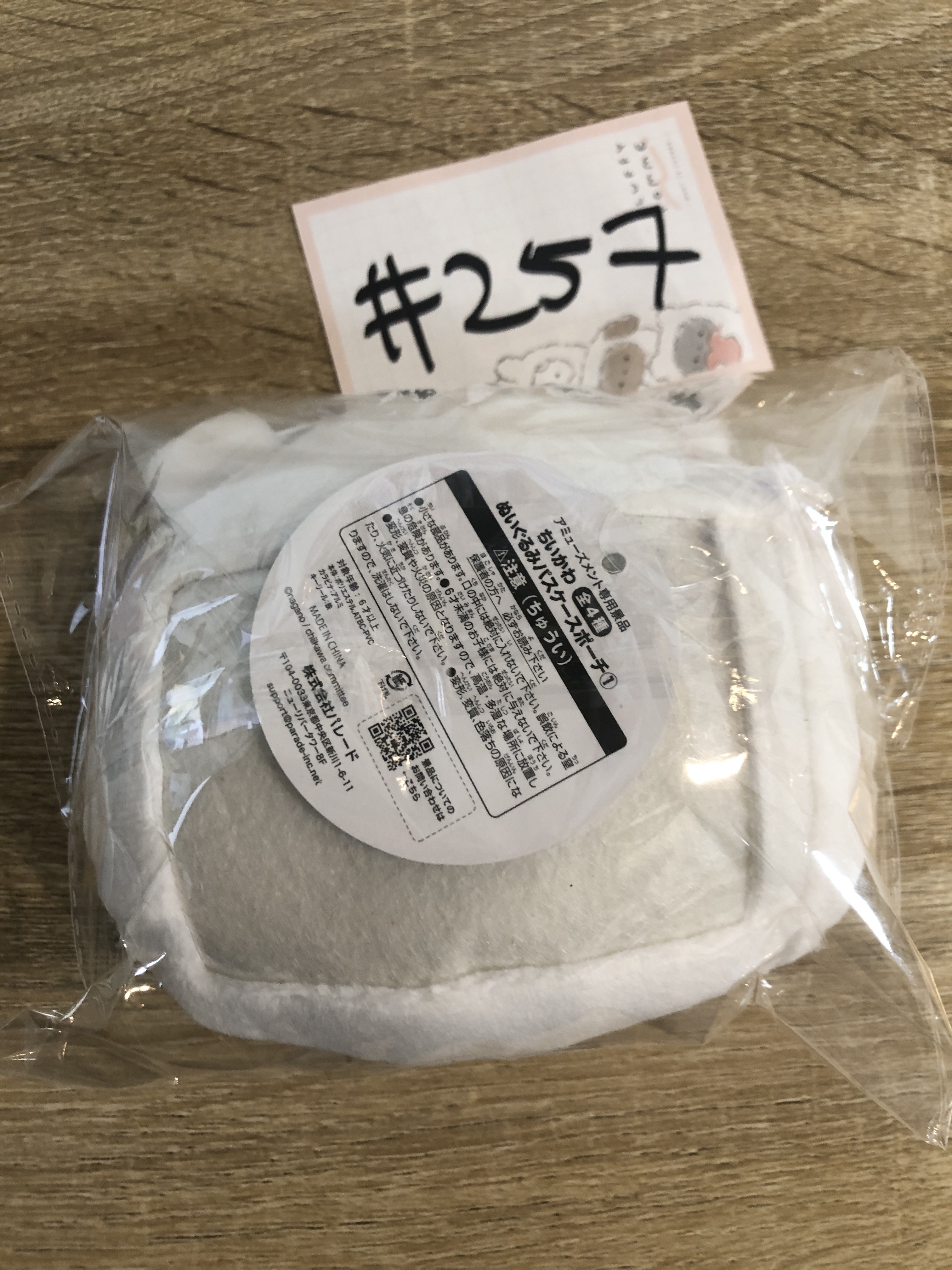 CHIIKAWA 小可愛 証件套公仔#257