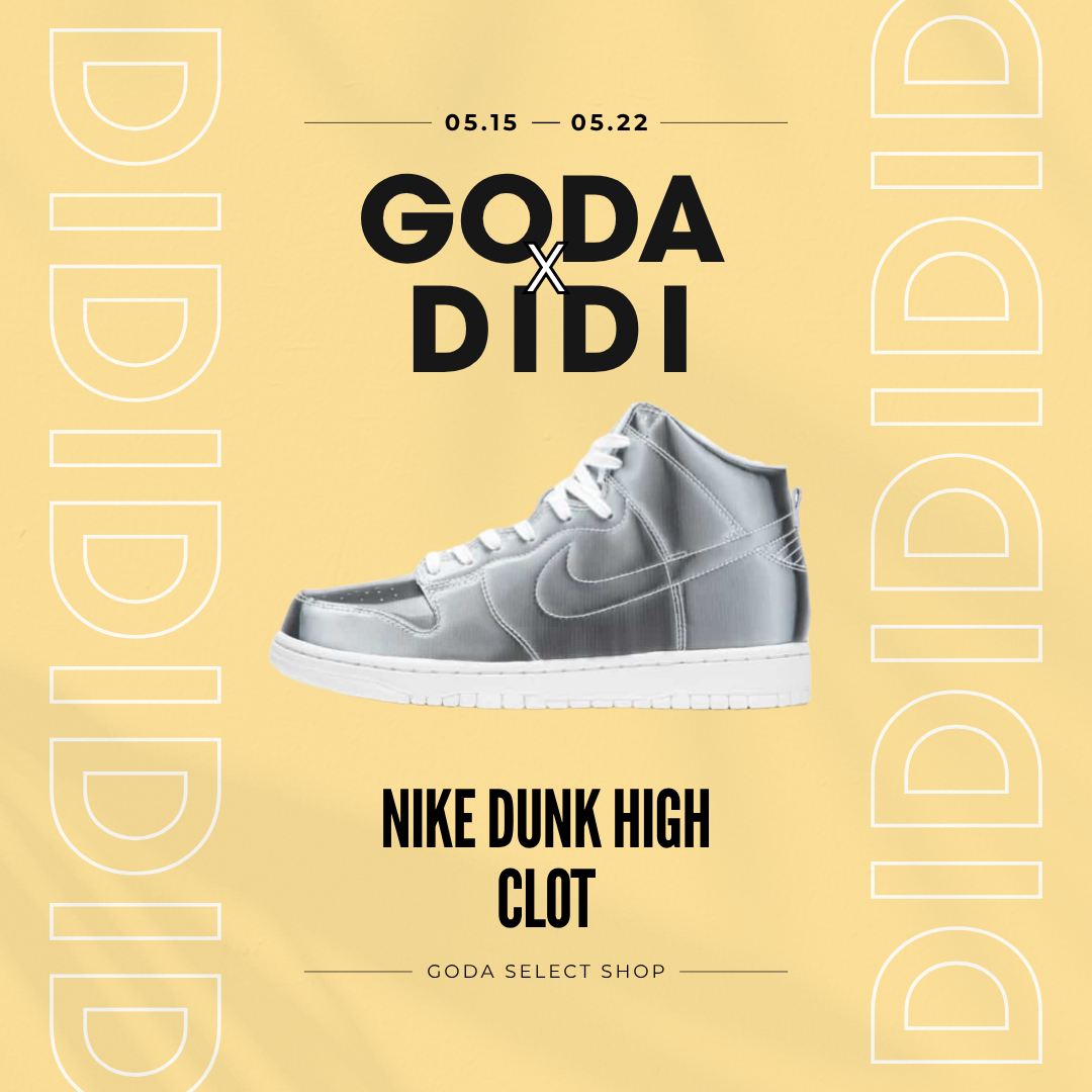 CLOT x NIKE DUNK HIGH FLUX 陳冠希聯名款 液態銀 金屬質感 銀色 DH4444-900