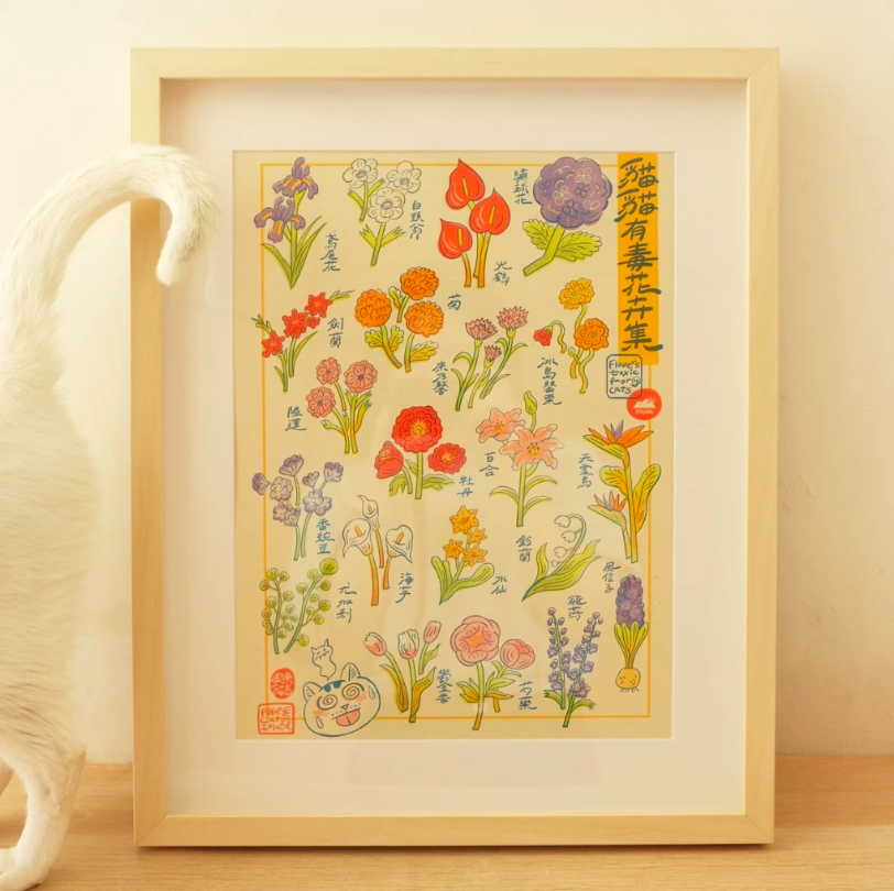 貓有毒花卉圖鑑海報  A3｜皮康