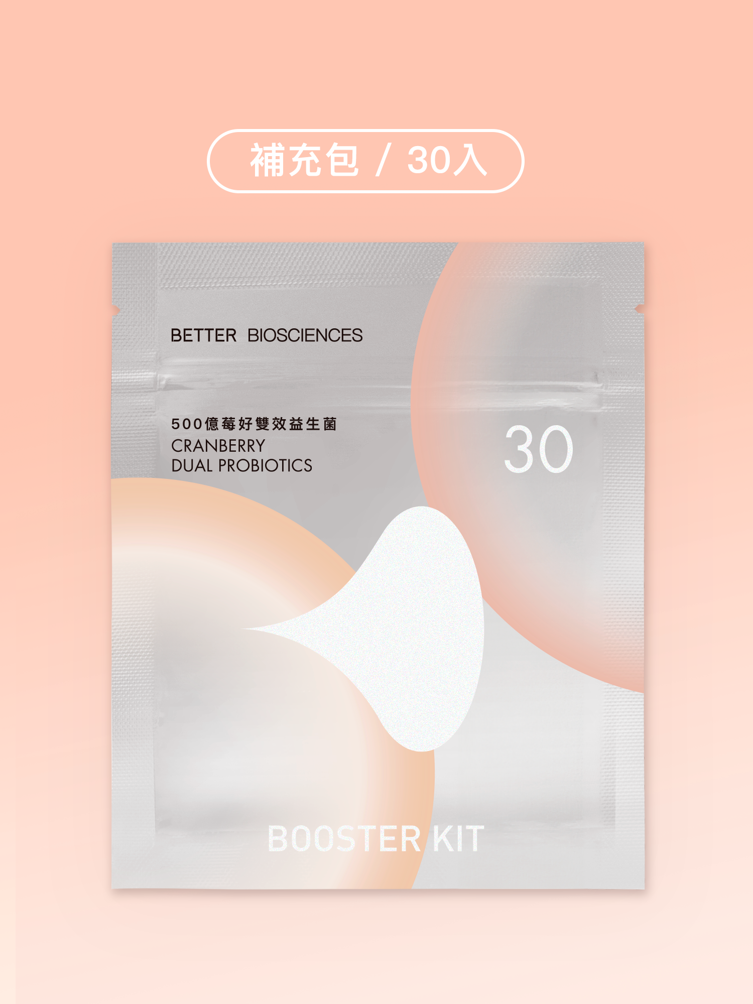 【清爽藝聲菌】500億蔓越莓益生菌補充包（30顆）【YESPACE專區】