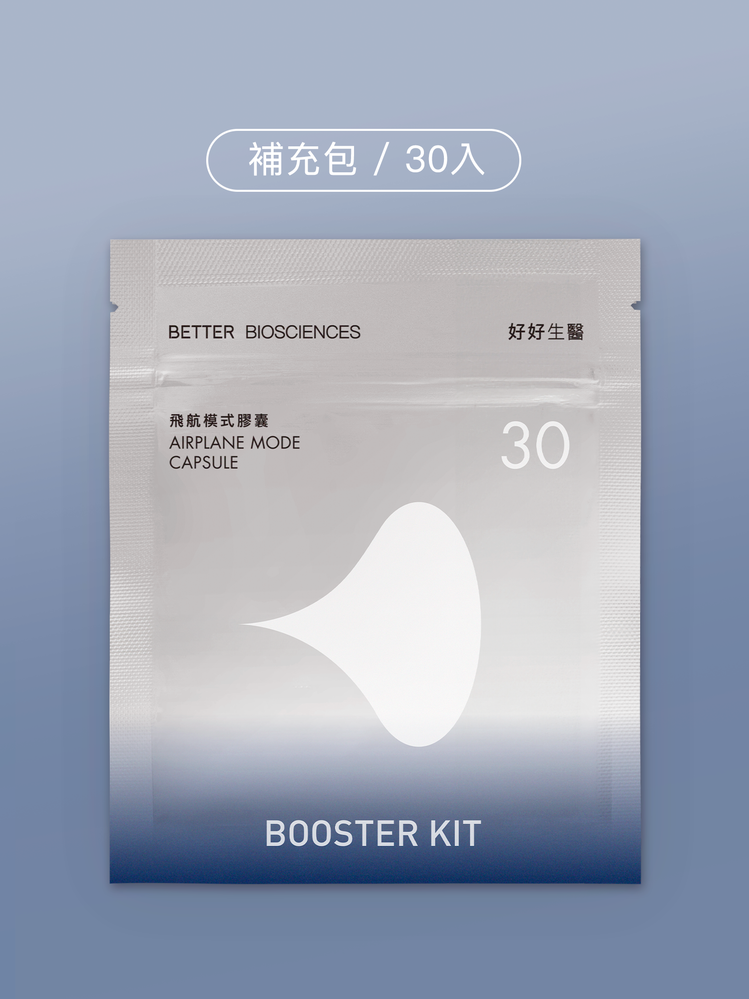 【好好睡】飛航模式補充包（30顆）【JOYCOSMOS專區】