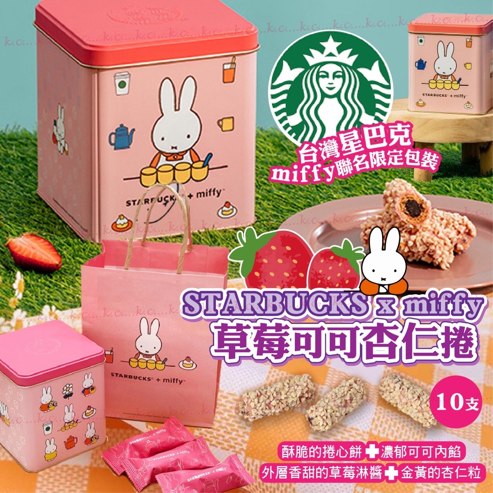 STARBUCKS x miffy草莓可可杏仁捲