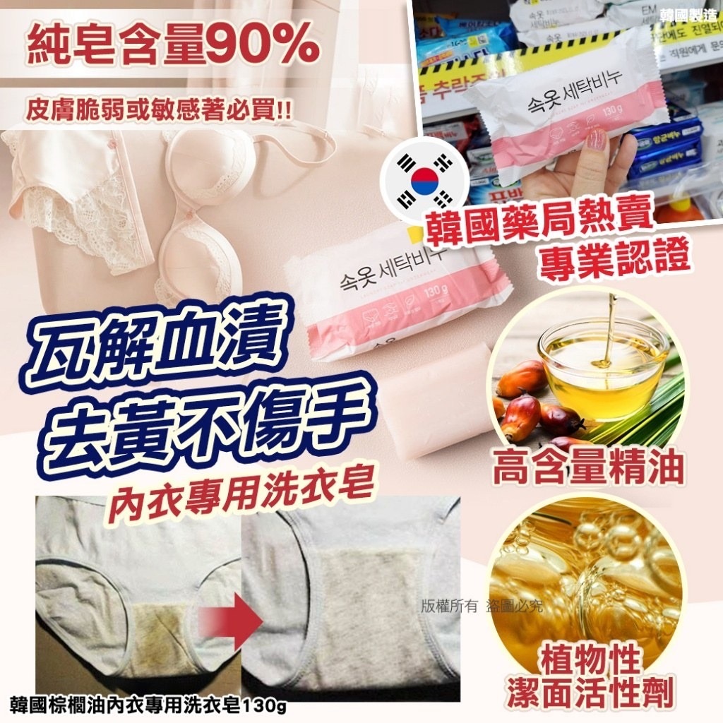 韓國棕櫚油內衣專用洗衣皂130g 1套4顆
