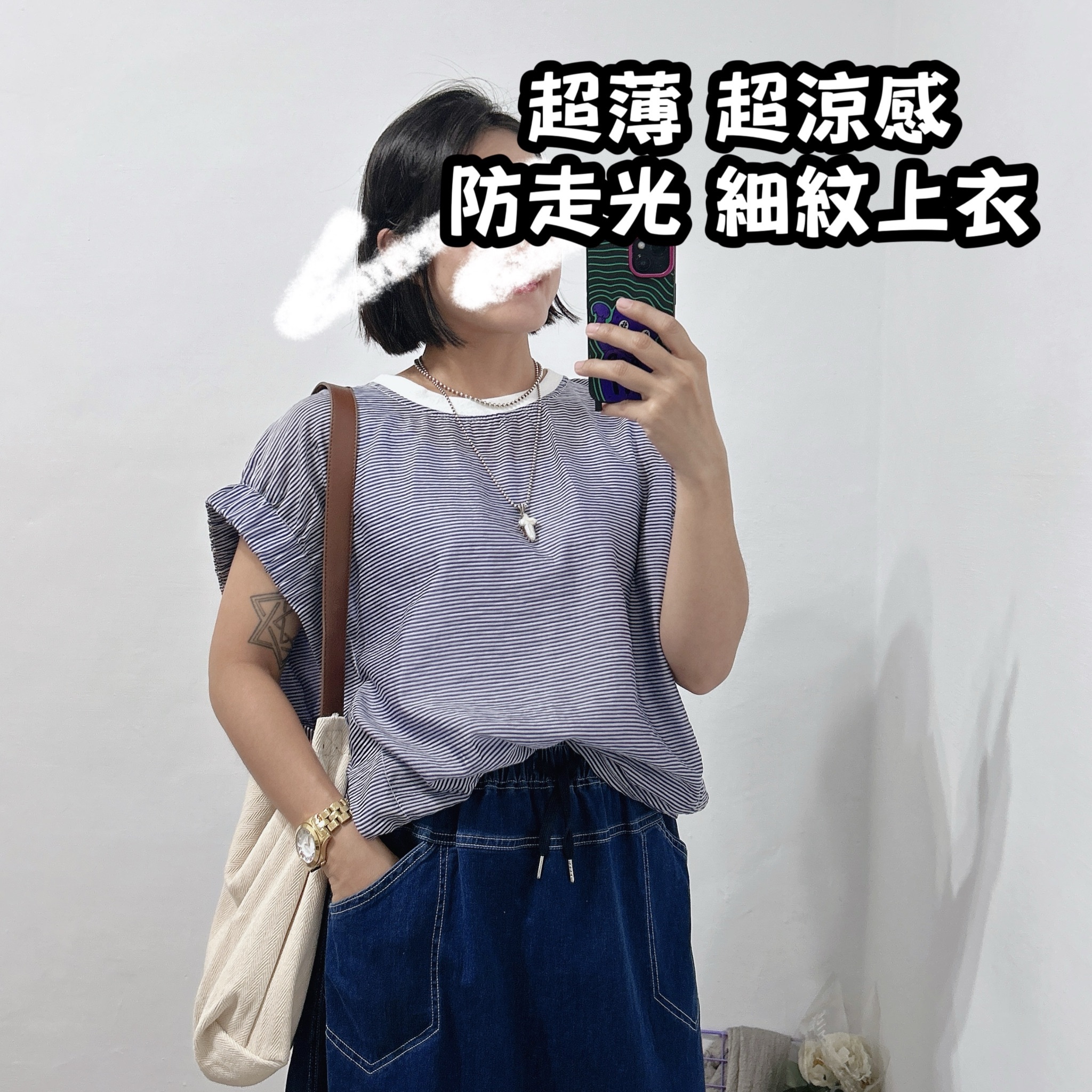 自留款超涼感無肩線設計細條紋上衣