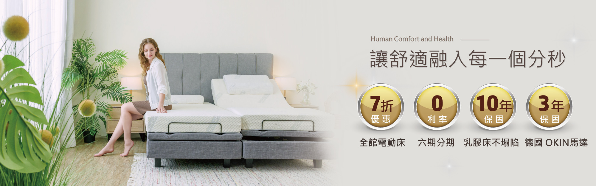 迪奧斯電動床R600