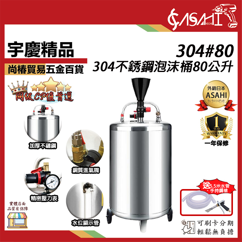 附發票｜304#80-304不銹鋼泡沫桶80公升｜不鏽鋼加厚款 二輪泡沫機泡沫桶汽車美容附不鏽鋼泡沫槍