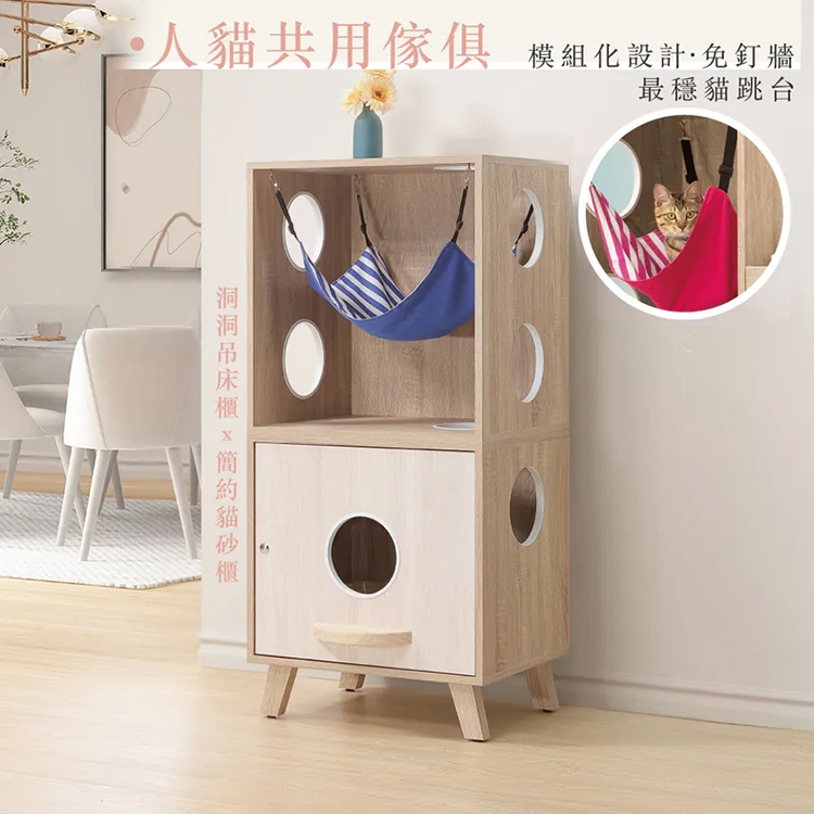 簡約貓砂櫃x洞洞吊床櫃