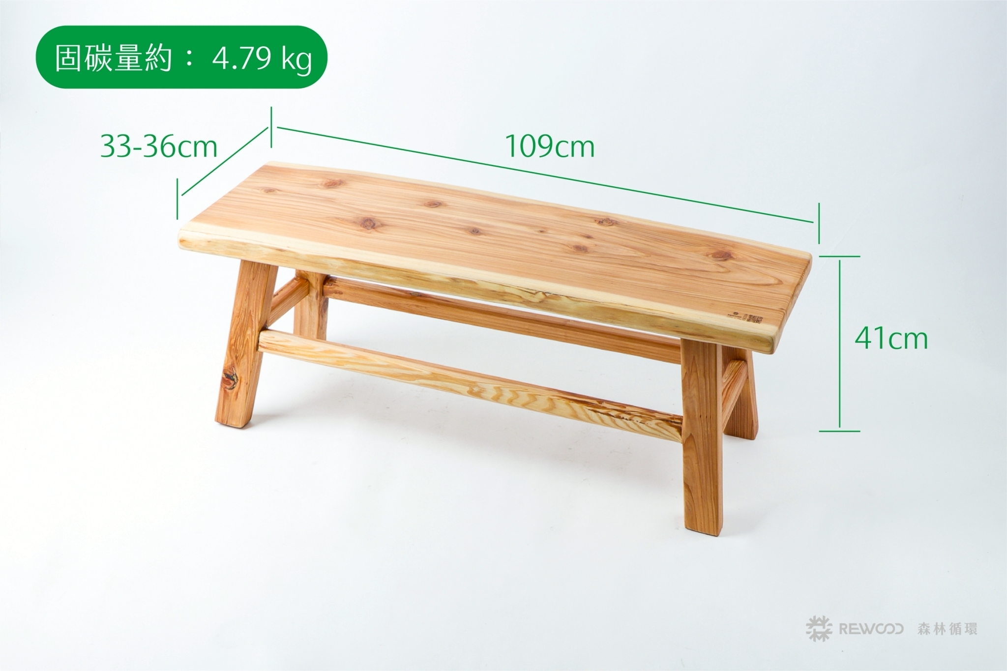 【0509專屬訂單 FB -曾*】REWOOD國產柳杉長板凳