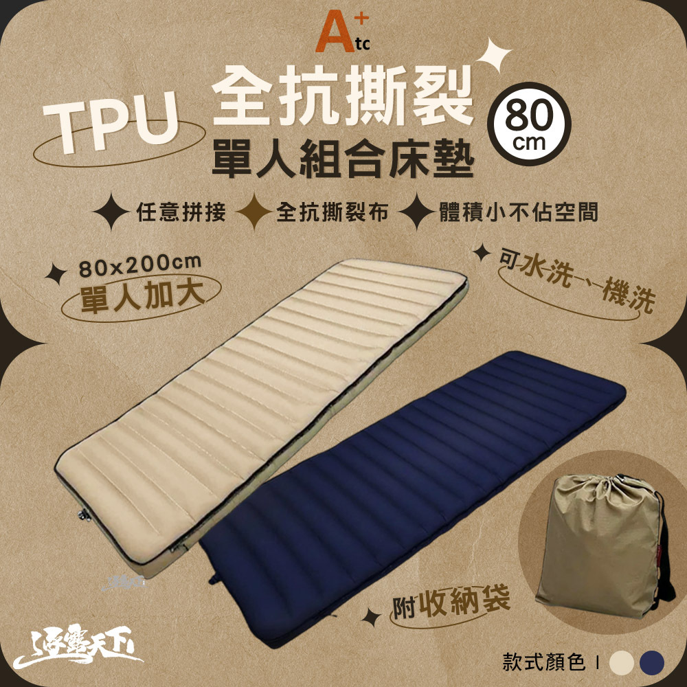 ATC TPU 單人 組合床墊 全抗撕裂 80公分