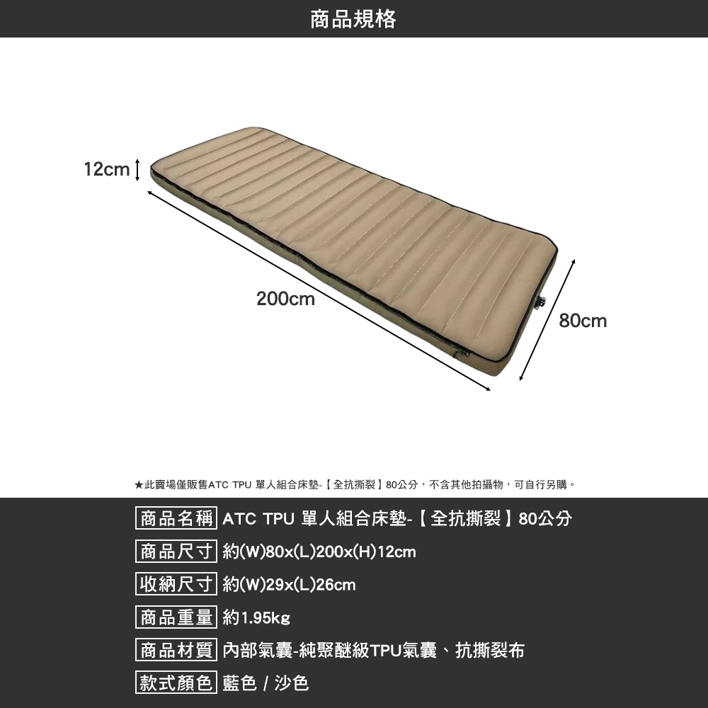 ATC TPU 單人 組合床墊 全抗撕裂 80公分