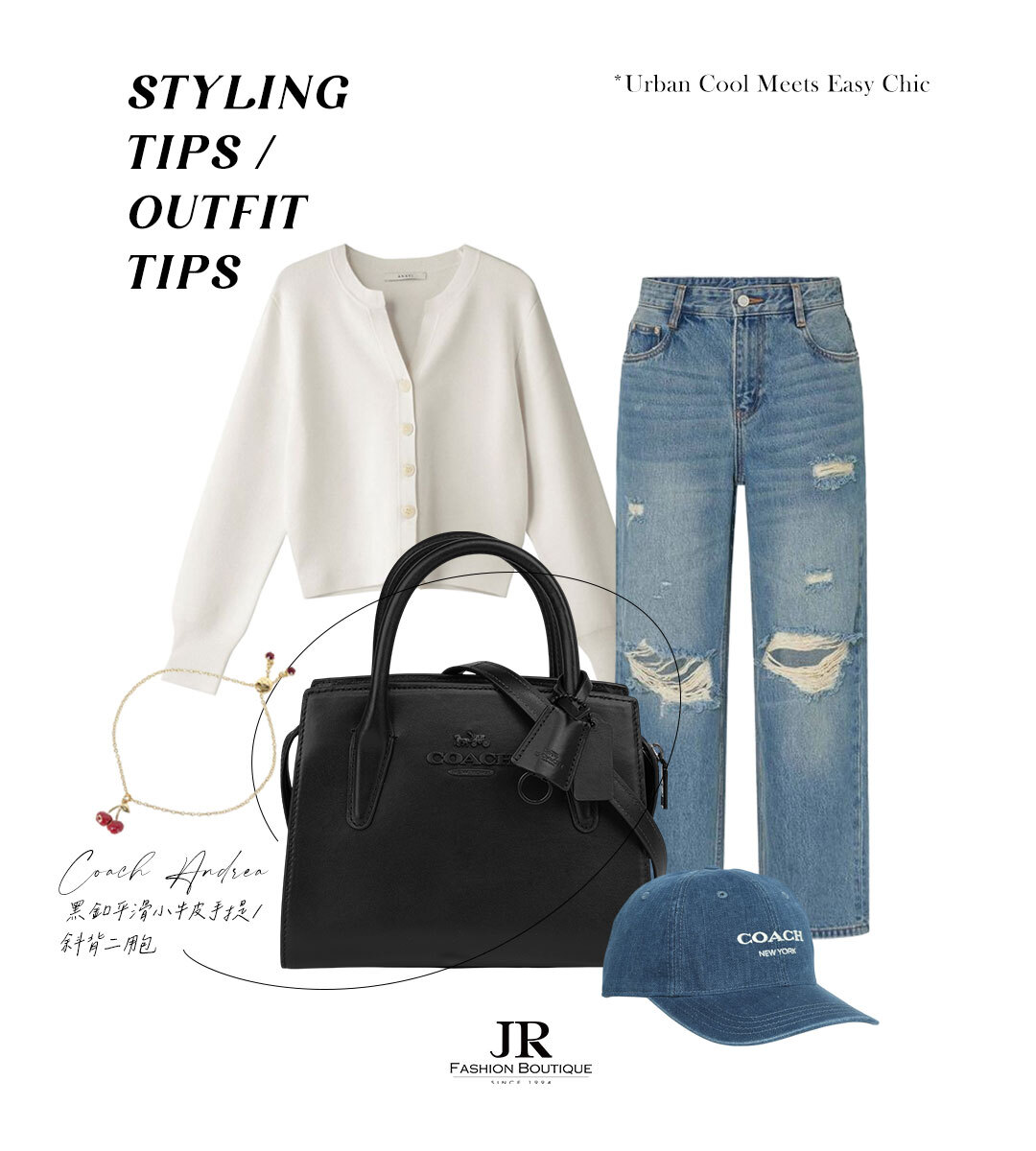現代都會 × 輕鬆時髦｜JR Fashion