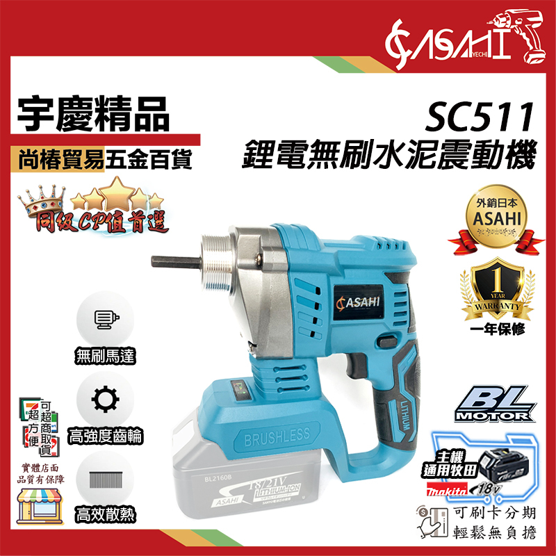 附發票｜SC511鋰電無刷水泥震動機21V｜ 無刷 混凝土震動棒 水泥震動機 通用牧田電池