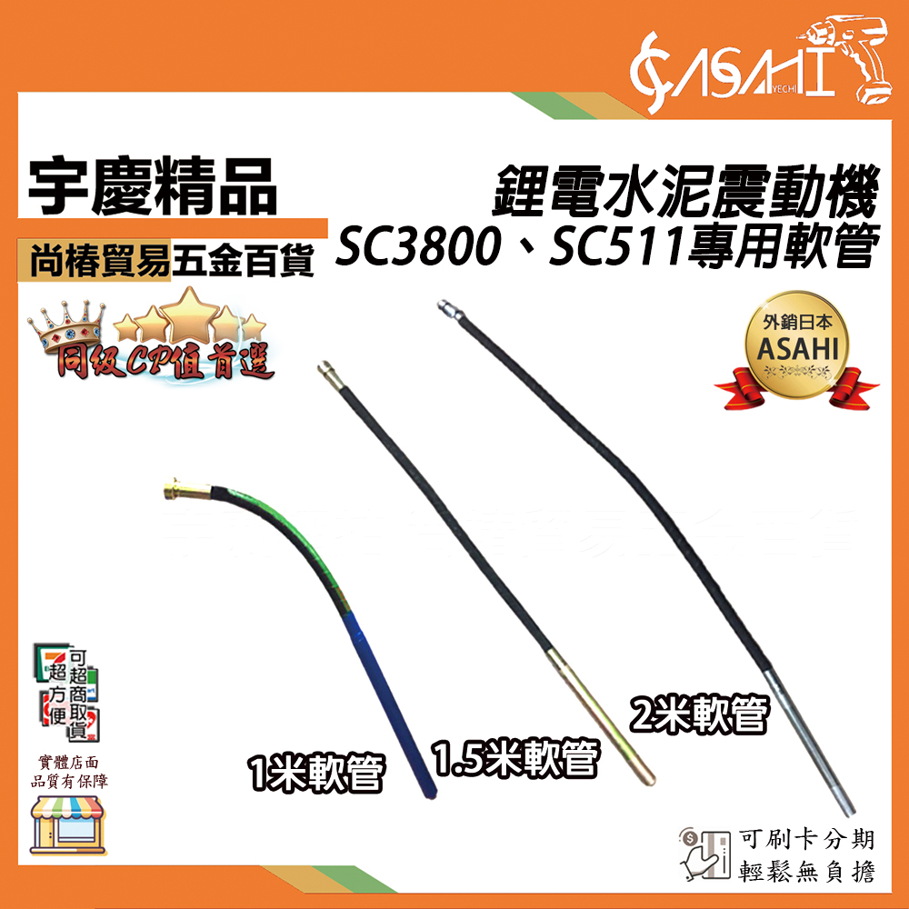 附發票｜鋰電水泥震動機專用軟管｜通用牧田18V 混凝土震動棒 充電式工地振動器 SC3800 SC511