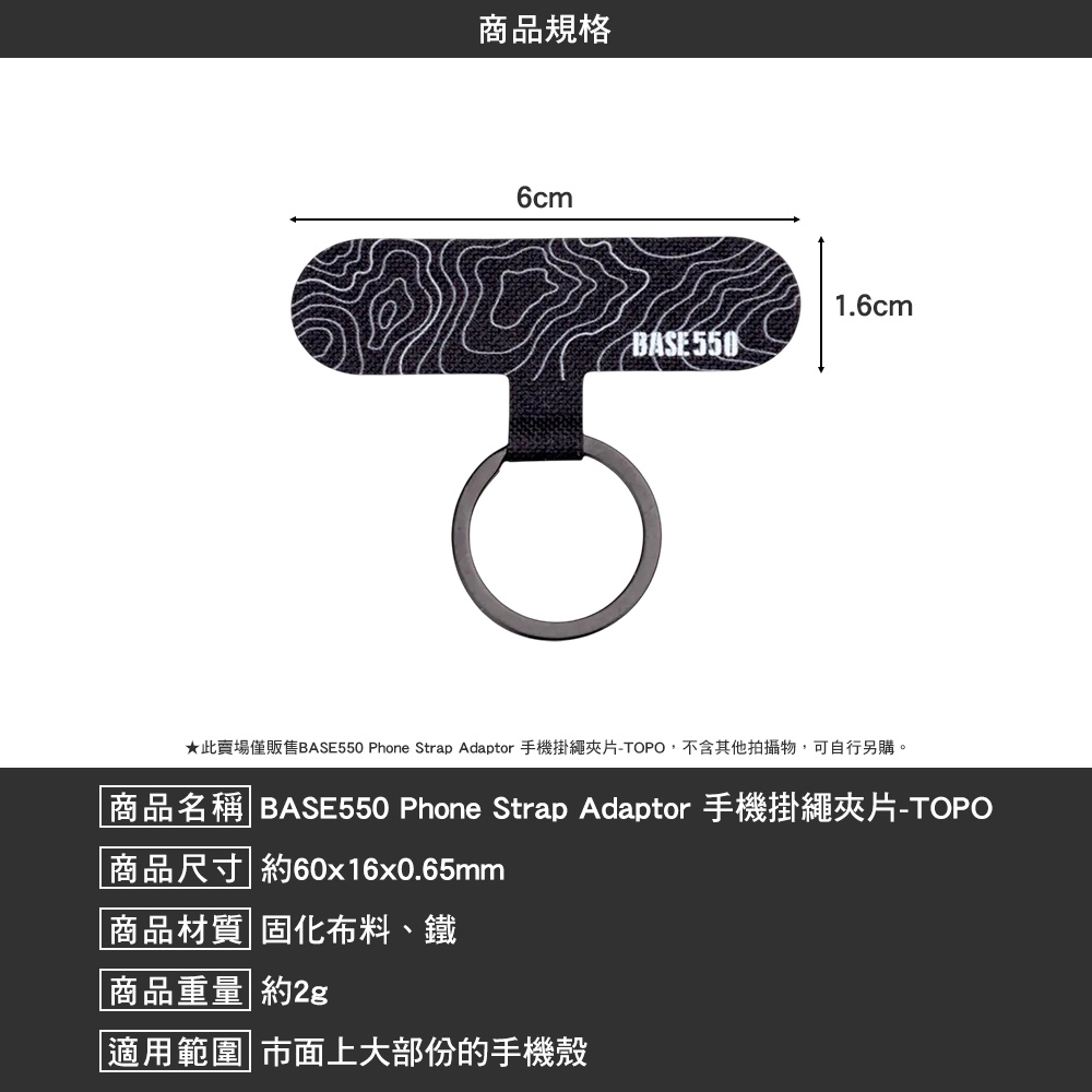 BASE550 Phone Strap Adaptor 手機掛繩夾片 TOPO