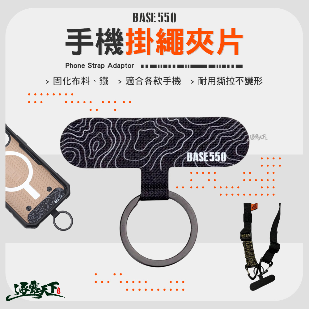 BASE550 Phone Strap Adaptor 手機掛繩夾片 TOPO
