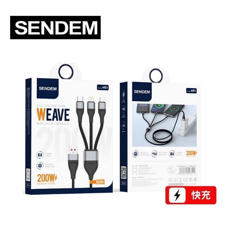 SENDEM 200W 三合一1.2米編織快充線 M51