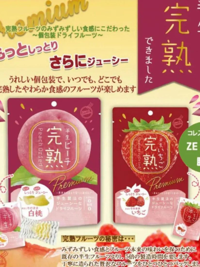 【 現貨 】Doshisha 半生 完熟Premium系列果乾 日本