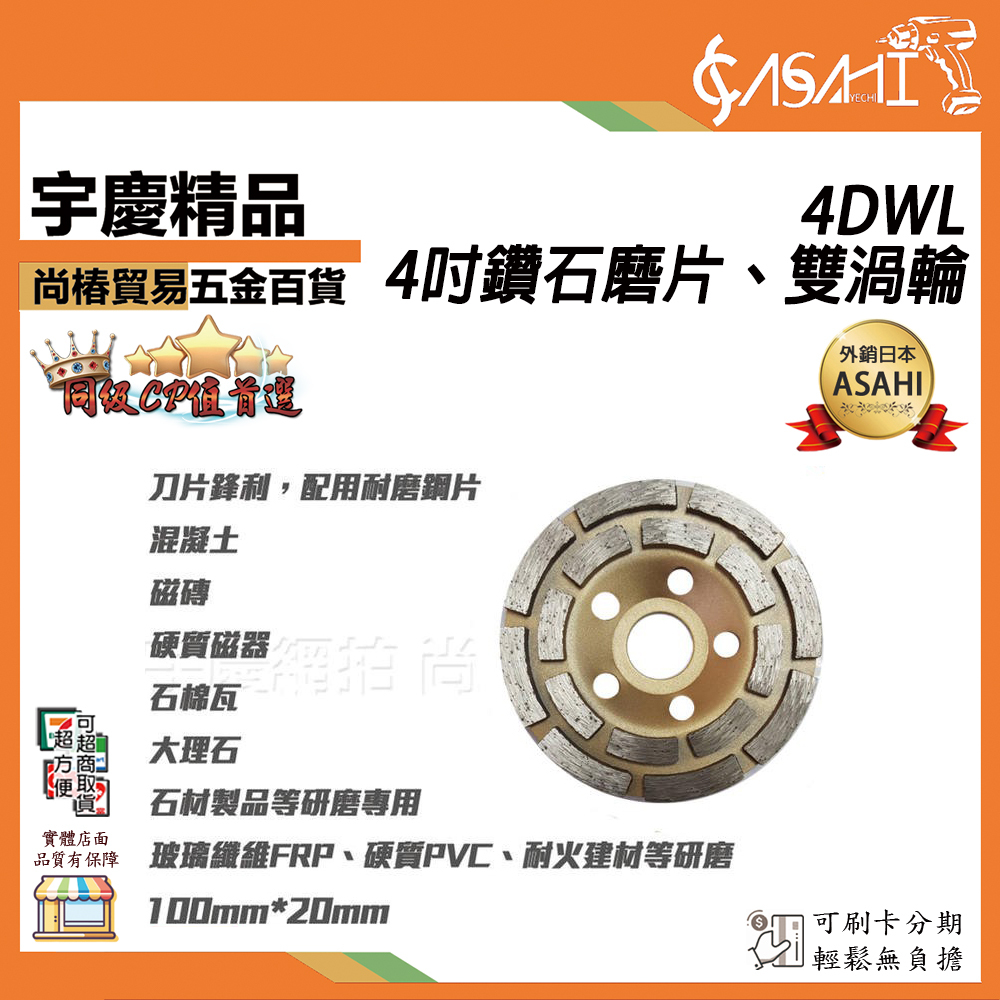 附發票｜4DWL-4时雙渦輪鑽石磨片｜工廠直銷 鑽石磨盤 鑽石磨片 鎢鋼磨盤 乾濕兩用 渦漩快磨設計