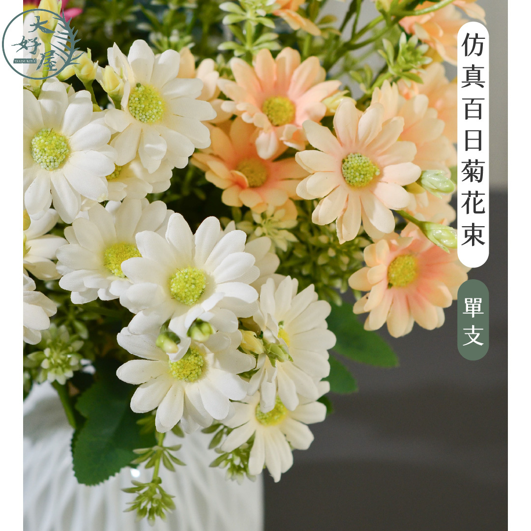 仿真百日菊花束