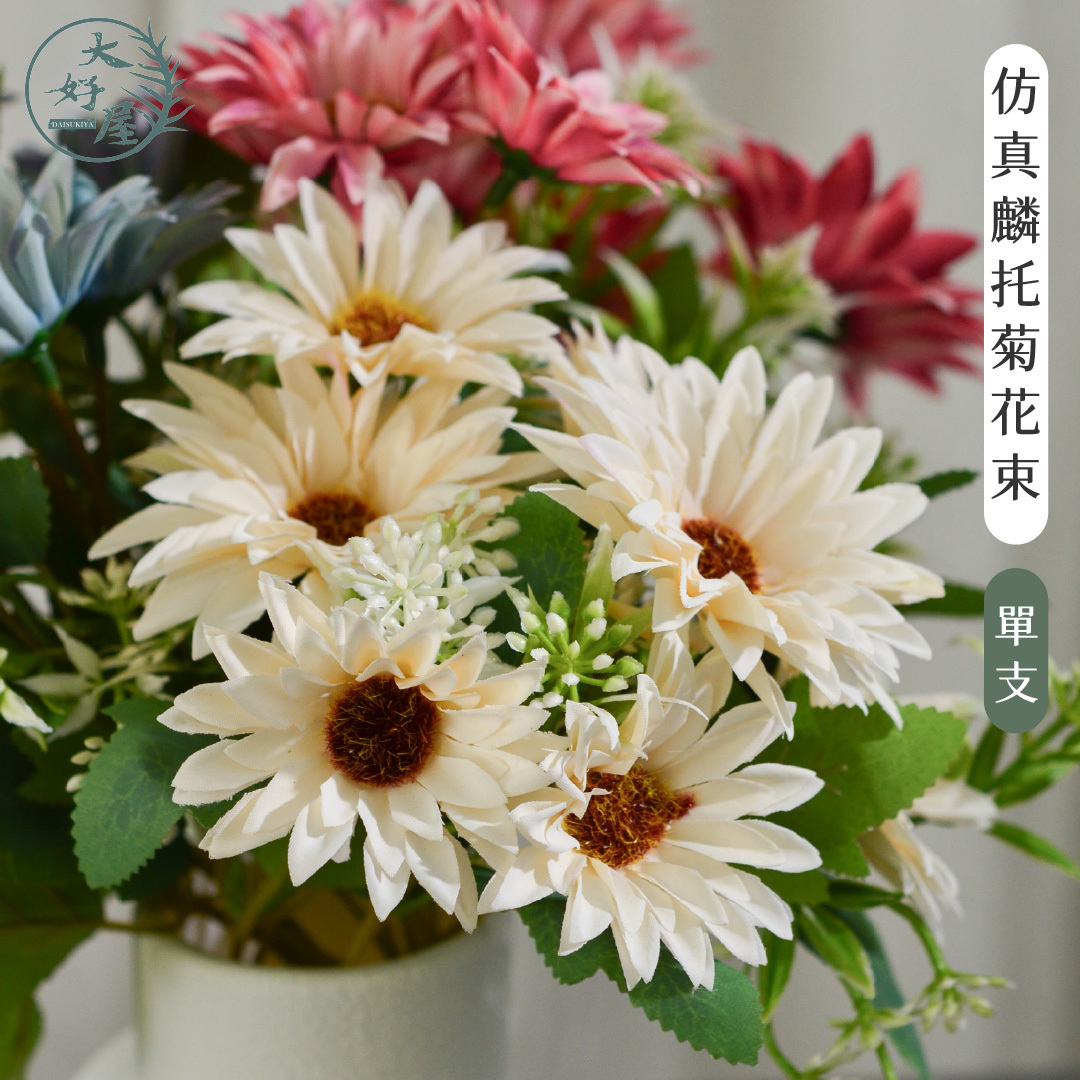 仿真麟托菊花束