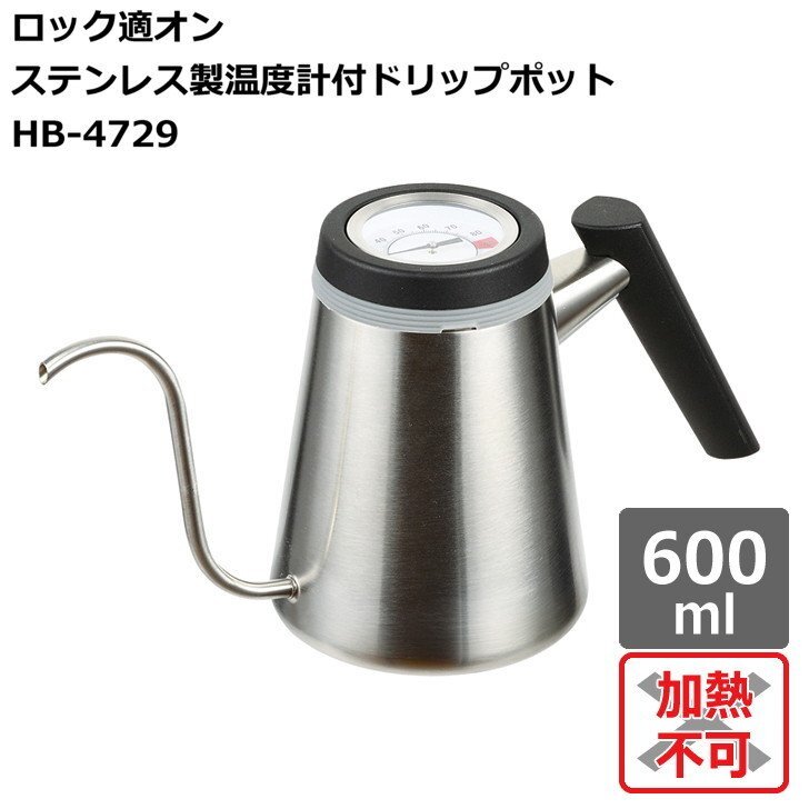 PEARL METAL - Pearl Metal 不銹鋼手沖咖啡壺連溫度計 HB-4729 Stainless Steel Drip pot with Thermometer